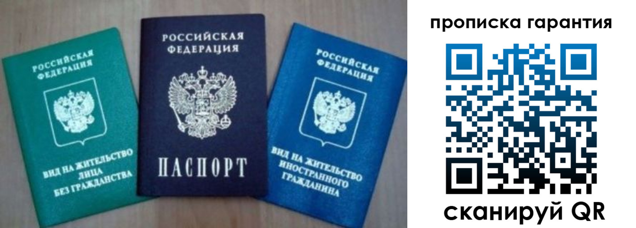 временная регистрация для школы в Осе