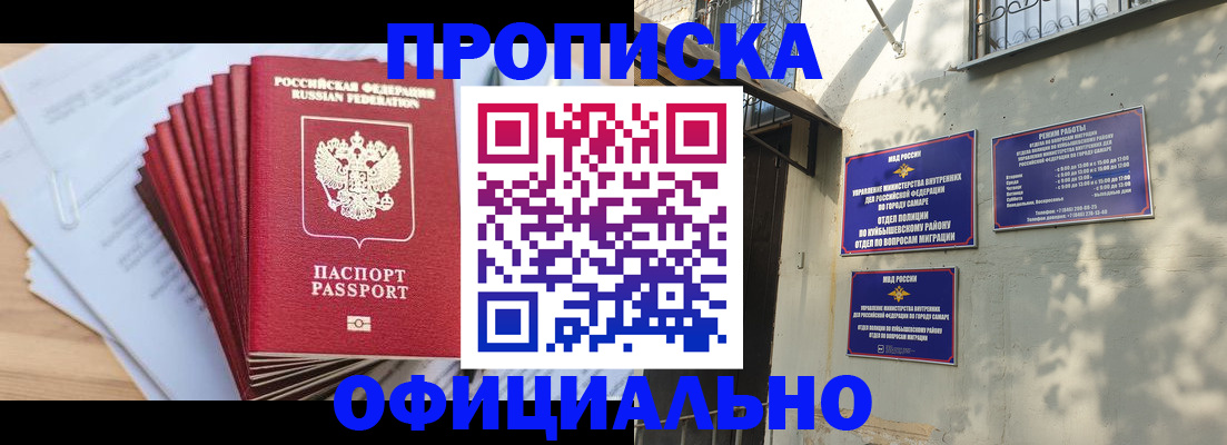 временная регистрация для всех в Осе