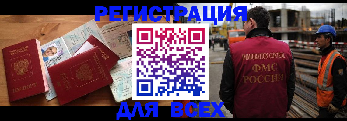 временная регистрация законно в Осе