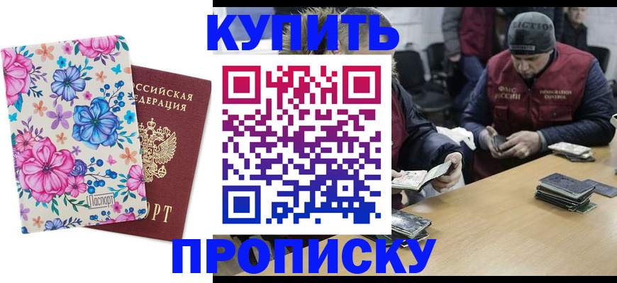 прописка регистрация в Осе