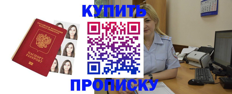 прописка штамп в Осе